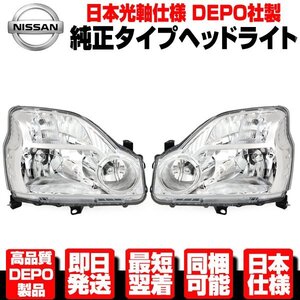 ★安心のDEPO 日本仕様 ヘッドライト ヘッドランプ 左右 ハロゲン 純正タイプ 【適合 日産 エクストレイル 前期 TNT31 DNT31 NT31 T31 N475