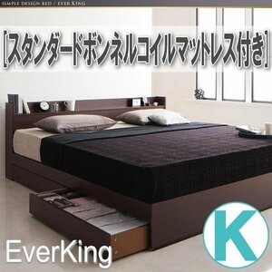 【3884】コンセント付き収納ベッド[EverKing][エヴァーキング]スタンダードボンネルコイルマットレス付きK[キング](5