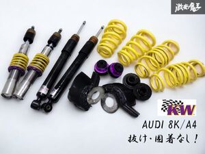 抜け・固着なし！ 即発送 KW カーヴェー Ver.1 バージョン1 8K A4 ネジ式 車高調 サス 1台分 100 1114 / 100 1014 S4/A5/S5/RS5