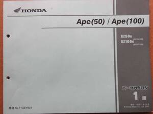 HONDA Ape(50)/Ape(100) パーツカタログ1版 AC16-140 HC07-130