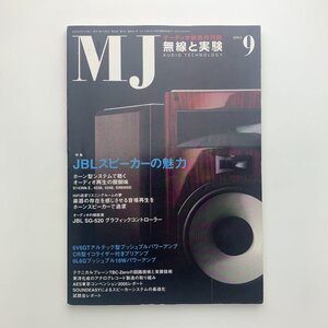 無線と実験　2005年9月号　y00595_1-j4