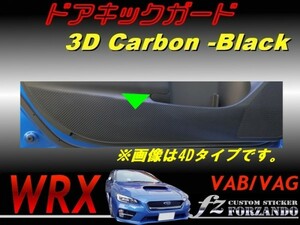 WRX VAB VAG　ドアキックガード ３Ｄカーボン調　　車種別カット済みステッカー専門店　ｆｚ