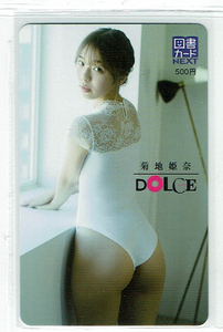 未使用図書カードDOLCE　菊地姫奈（白バック）