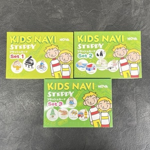 未使用 KIDS NAVI NOVA STEPPY フラッシュカード SET1 2 3 セット グリーン /58758在★9