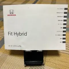 ホンダ Fit Hybrid オーナーズマニュアル　管理17