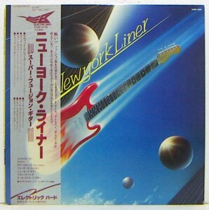 LP,ニューヨークライナー　NEW YORK LINER　スーパーフュージョンギター