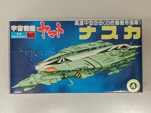 【未開封新品】白色彗星帝国軍 高速中型空母ナスカ｜宇宙戦艦ヤマト メカコレクション