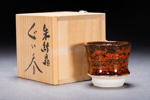 【善古堂】某有名オークション買入 時代物 瀬戸焼 柴田正作 朱結晶ぐい呑 共箱 茶煎道具 骨董品 古美術0925-269S01　