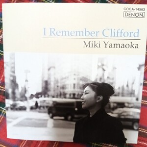 Miki Yamaoka 　山岡未樹「I Remember Clifford」アイ・リメンバー・クリフォード　美品CD　帯付　トミー・フラナガン　ベニー・ゴルソン