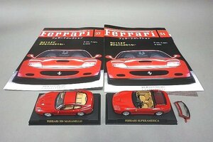 hachette アシェット 1/43 フェラーリコレクション スーパーアメリカ No.57 / 550 マラネロ No.54 2点セット ※ジャンク品