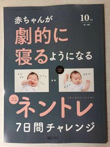 即決★送料込★ひよこクラブ付録【赤ちゃんが劇的に寝るようになるネントレ7日間チャレンジ】10月号付録のみ 匿名配送 ベビー 寝かしつけ