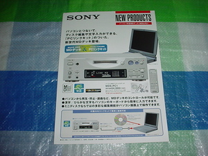 1997年10月　SONY　MDS-PC1のカタログ