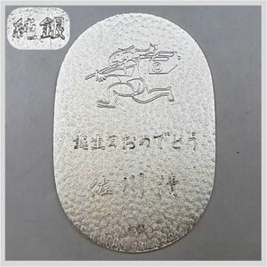 純銀 20.3g　飛脚 佐川急便 創業者 佐川清 記念品 限定品 縁起物 置物 純銀小判 純銀製 ★ 希少品 アンティーク コレクション 22-0111-01