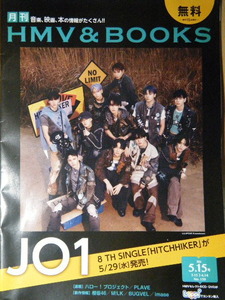 月刊HMV & BOOKS　2024年5月15日号