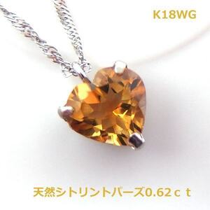 【送料無料】K18WG天然シトリントパーズハートネックレス■2749-1