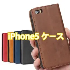 ✨即購入OK✨ iPhone5 iPhoneSE ケース 手帳型 第一世代