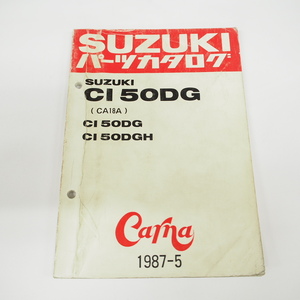 1987年5月発行Carna/カーナCI50DGパーツリストCI50DG/DGHスズキ CA18A