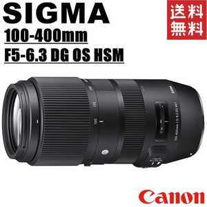 シグマ SIGMA 100-400mm F5-6.3 DG OS HSM Contemporary キヤノン用 一眼レフ カメラ 中古