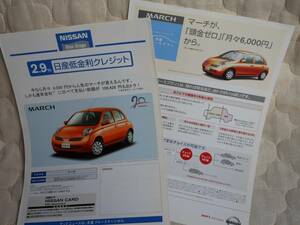 日産　クレジットとリース・プランのちらし　各一枚　：2003年