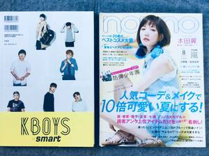 BTS 防弾少年団　non-no + KBOYS×smart　雑誌 セット