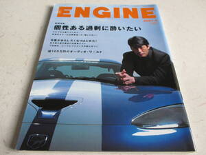 ＥＮＧＩＮＥ　エンジン　２００１年４月号　Ｎo７