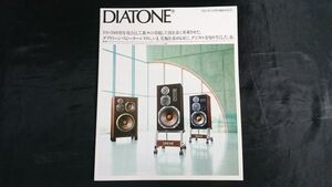 『DIATONE(ダイヤトーン)スピーカー カタログ 昭和58年6月』DS-5000/DS-505/DS-503/DS-501/DS-73B/DS-32BMKII/DS-211/DS-161/D-151/DS-5B