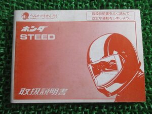 スティード400 取扱説明書 ホンダ 正規 中古 バイク 整備書 STEED NC26 KW9 PA 車検 整備情報