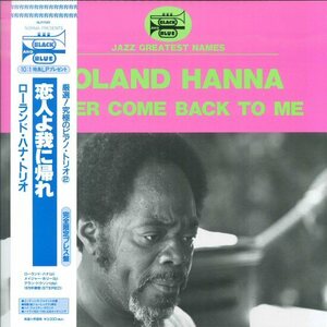 ★LP「ローランド・ハナ 恋人よ我に帰れ ROLAND HANNA LOVER COME BACK TO ME」NORMA JAZZ MAJOR HOLLEY/ALAN DAWSON 1979年作品 