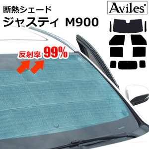 圧倒的断熱 ジャスティ M900F M910F ステレオカメラ搭載車【エコ断熱シェード/フルセット】【日よけ/車中泊】【当日発送】