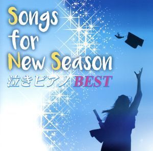 Songs for New Season 泣きピアノBEST/青木晋太郎