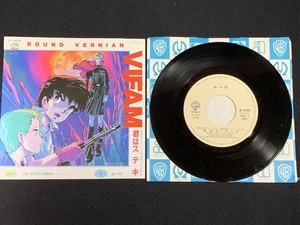 ♭♭♭EPレコード バイファム 君はステキ THE ASTRO ENEMY