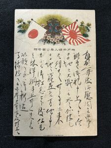 絵葉書 神戸市婦人奉公会寄贈　戦前　古写真　兵庫