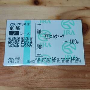 【現地的中】ニルヴァーナ　4歳以上500万下　武豊　JRA通算2900勝　単勝馬券