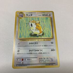 中古　ポケモンカード　ラッタ　LV.41 065/087 U CP6 1進化