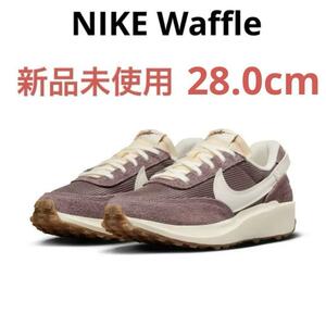 【新品未使用】ナイキ ワッフル デビュー ビンテージ 28.0cm スニーカー NIKE HO23 dx2931-200