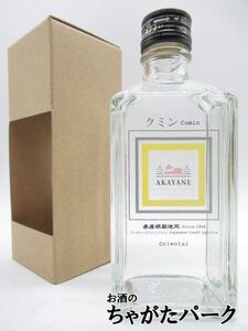 佐多宗二商店 赤屋根 ＡＫＡＹＡＮＥ クミン オリエンタル クラフト スピリッツ 50度 300ml