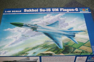 トランペッター 1/48 スホーイ Su-15 UM フラゴン-G　 ※ 定形外送料 ￥９２０、ゆうパック８０サイズ