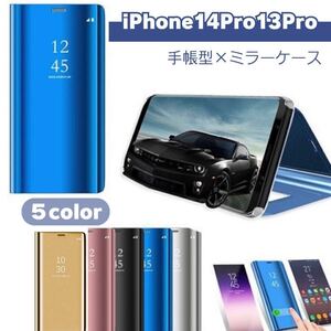 iPhone14Pro 13Pro カバー ケース 手帳型 ミラー