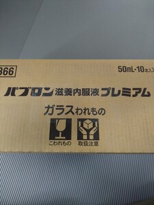 大正製薬 パブロンプレミアム　滋養強壮　50ml×60本　栄養ドリンク