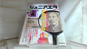 月刊ジュニアエラ　2013年5月号