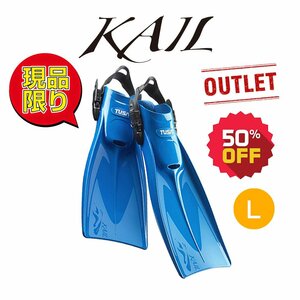 ●新品・アウトレット● TUSA ダイビング フィン KAIL SF1101 FB （青） Lサイズ (ブーツの上から26～28cm)
