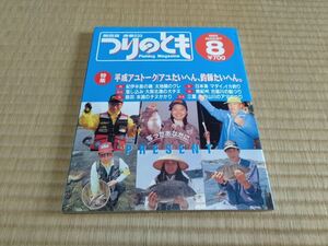 つりのとも 1995年8月