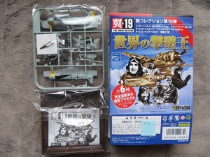 １／１００翼コレクション１9世界の撃墜王 Ｎｏ112 フォッケウルフＦｗ190A-5ヨーゼフ・プリラー 童友社