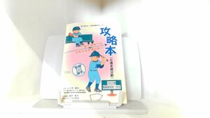 介護支援専門員実務研修受講試験の攻略本 2006年8月8日 発行