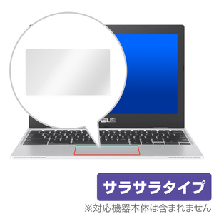 ASUS Chromebook CX1 トラックパッド 保護 フィルム OverLay Protector for ASUS Chromebook CX1 (CX1101 / CX1100CNA) 保護 アンチグレア