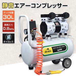 1円 エアーコンプレッサー 100V オイルレス 30L 大容量 0.8MPa 高速充填 ハイパワー 圧力計 電動コンプレッサー 業務用 電動空気入れ sg208