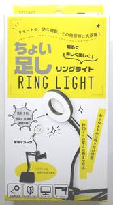 【送料185円/USED】取り付け簡単!リングライトサイズ小さくコンパクト約90mm×90mm 3色の照明モード 10段階の光量調整可能 N-21RL01