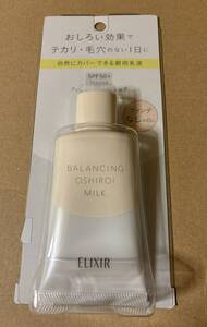 新品☆資生堂 エリクシール ルフレ バランシングおしろいミルク C（朝用乳液）35g SPF50＋