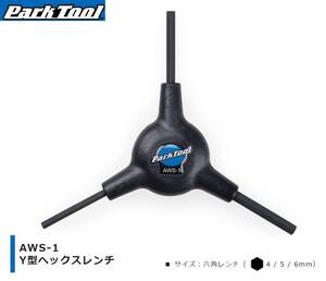 びっくり！パークツール ParkTool 六角 レンチ 4/5/6mm 黒