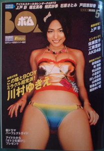 ボム　2007年5月号　表紙：川村ゆきえ